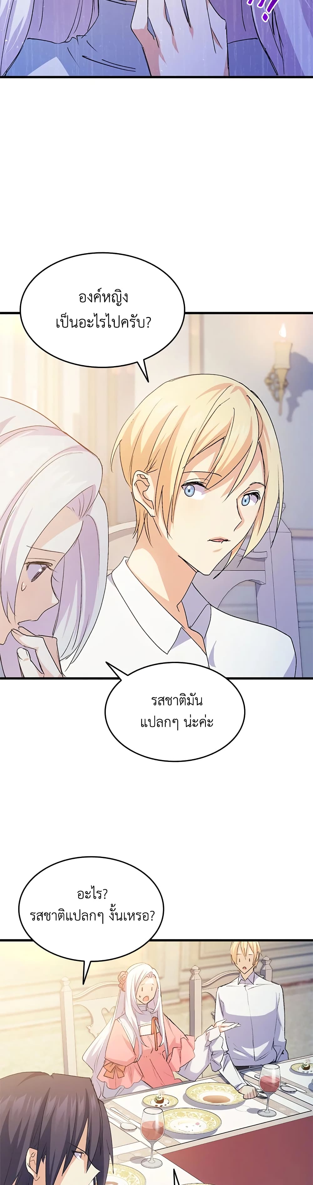 อ่านการ์ตูน I Tried To Persuade My Brother And He Entrusted The Male Lead To Me 52 ภาพที่ 35