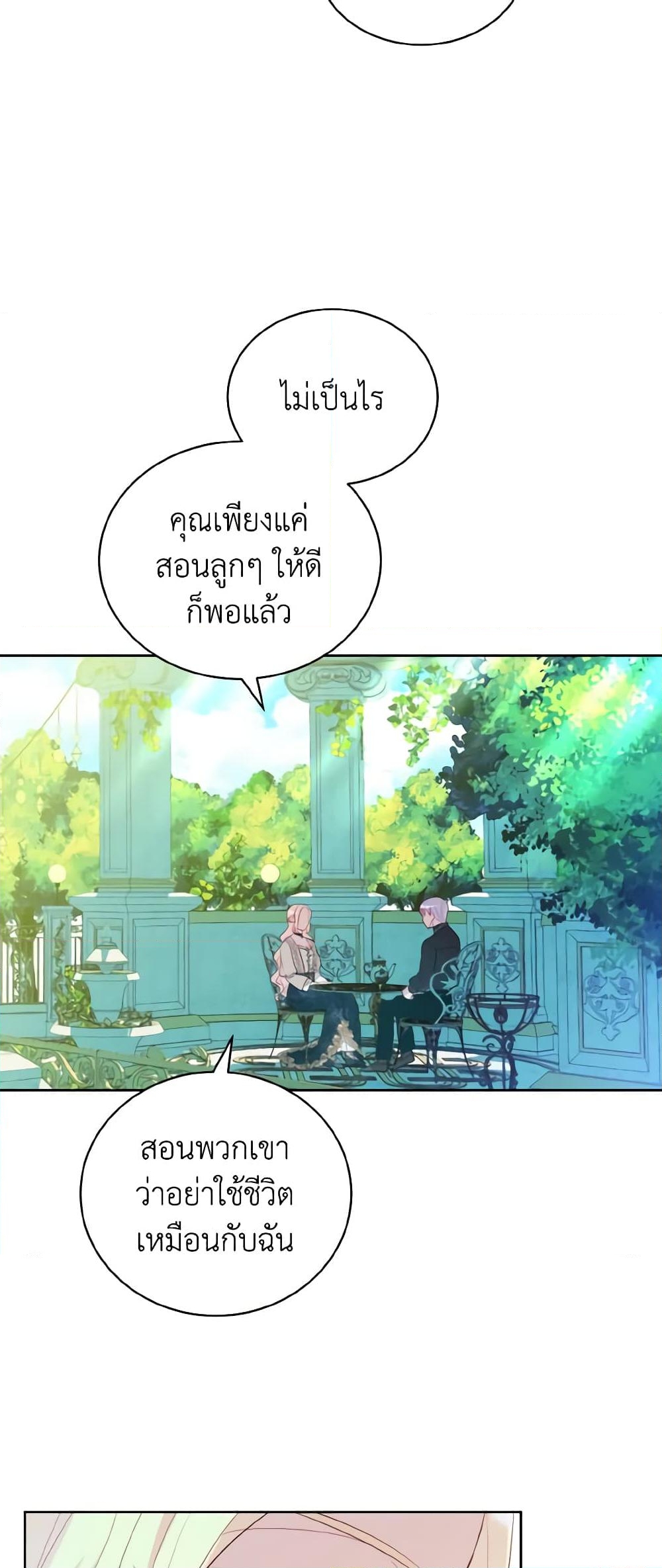 อ่านการ์ตูน My Father, the Possessive Demi-God 13 ภาพที่ 23