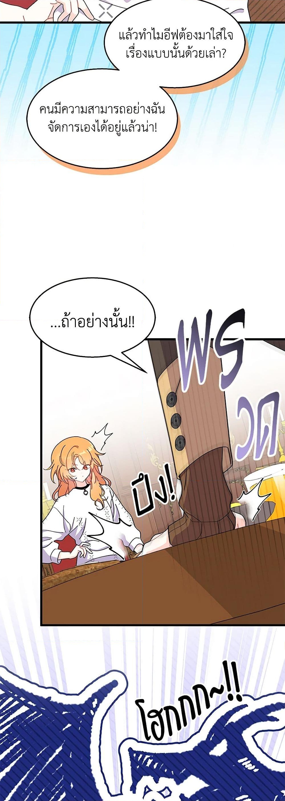 อ่านการ์ตูน I Don’t Want To Be a Magpie Bridge 34 ภาพที่ 36