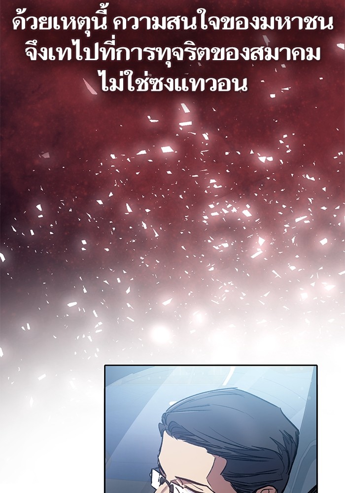 อ่านการ์ตูน The S-Classes That I Raised 121 ภาพที่ 110