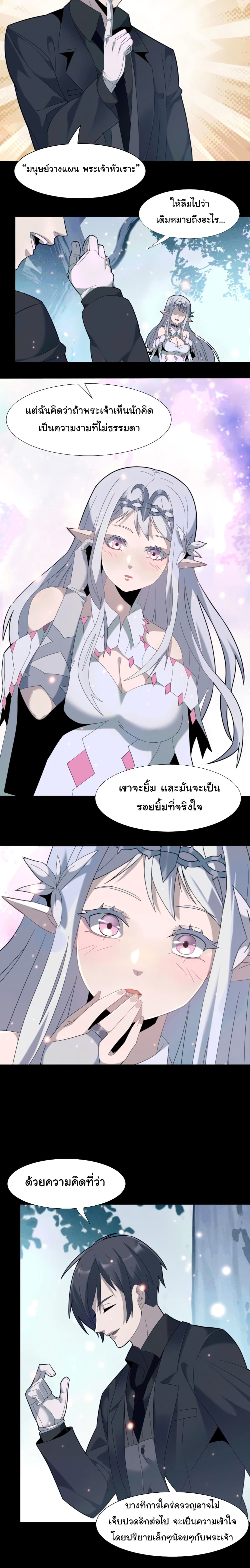 อ่านการ์ตูน I’m Really Not the Evil God’s Lackey 15 ภาพที่ 10