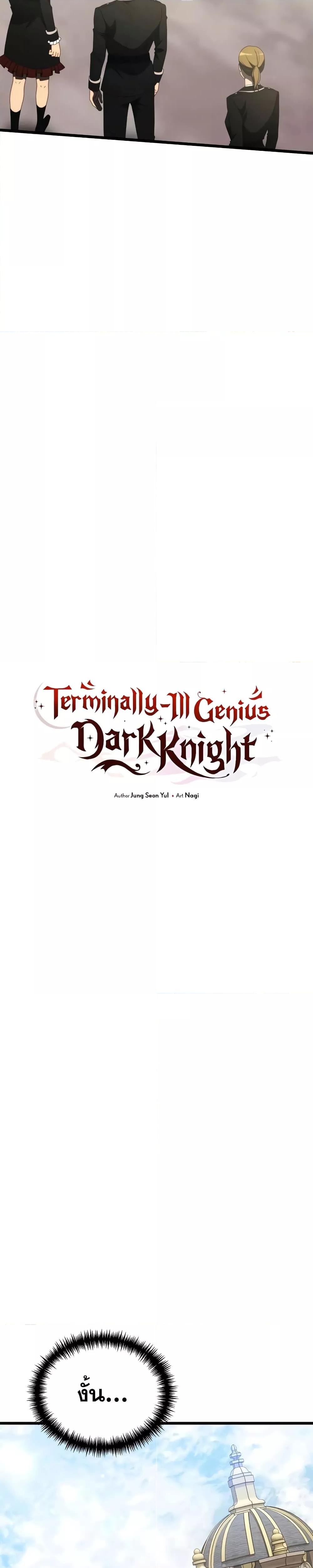 อ่านการ์ตูน Terminally-Ill Genius Dark Knight 54 ภาพที่ 16