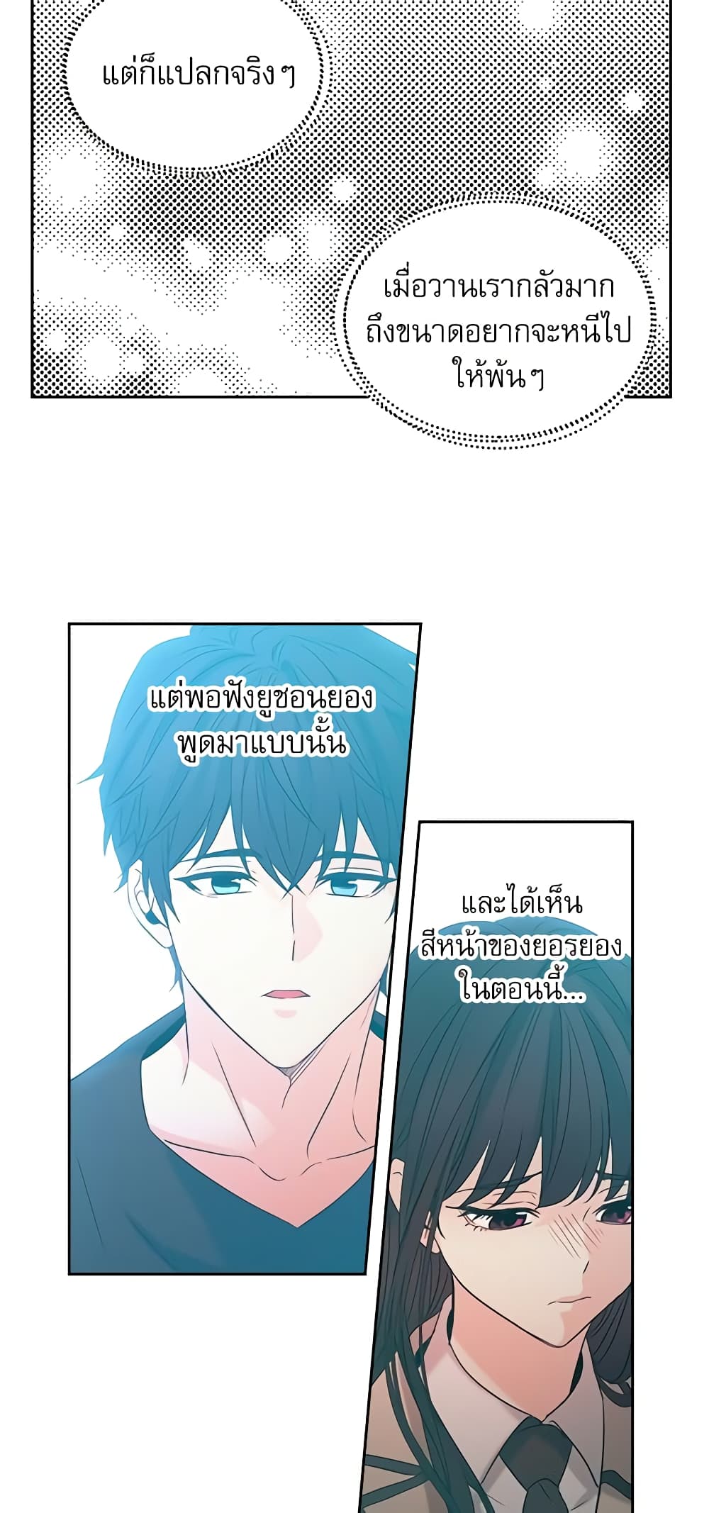 อ่านการ์ตูน My Life as an Internet Novel 53 ภาพที่ 20