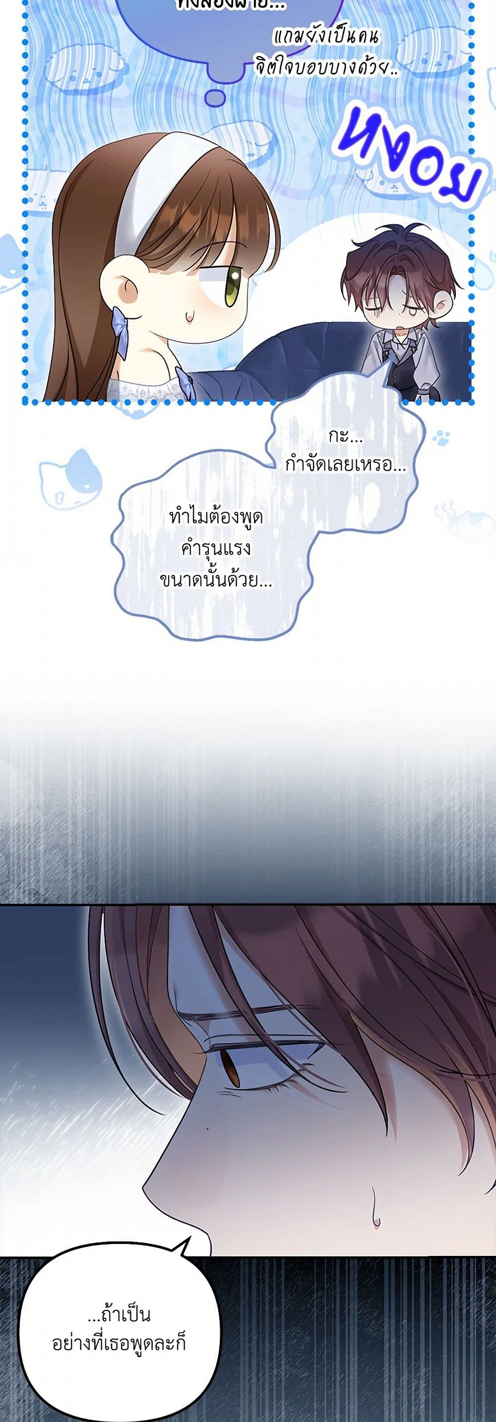 อ่านการ์ตูน Why Are You Obsessed With Your Fake Wife 56 ภาพที่ 10