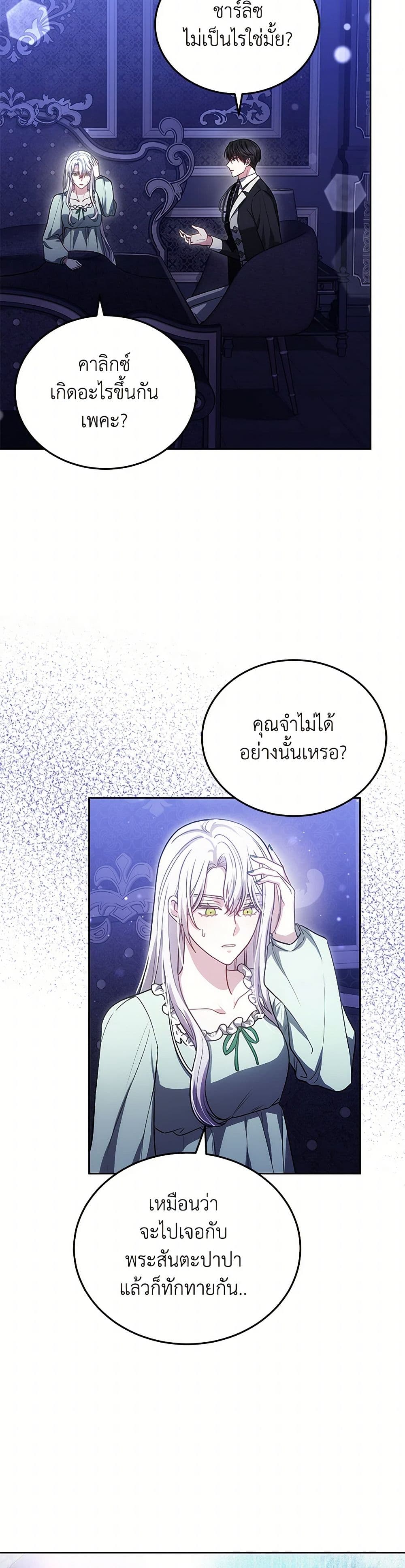 อ่านการ์ตูน The Male Lead’s Nephew Loves Me So Much 90 ภาพที่ 26