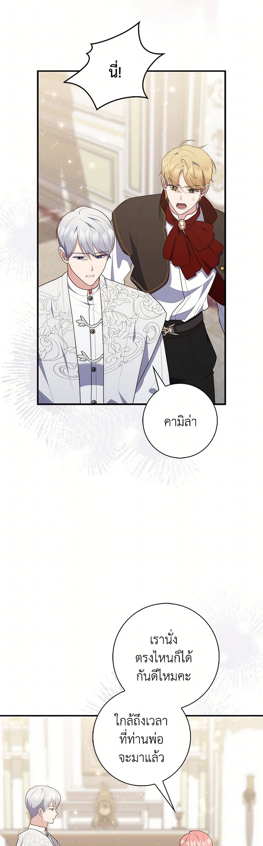 อ่านการ์ตูน Fortune-Telling Lady 70 ภาพที่ 44