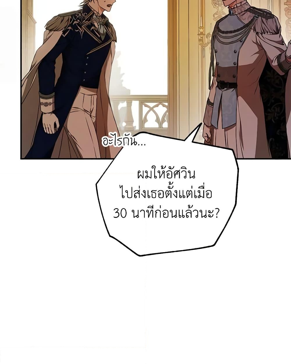 อ่านการ์ตูน I Became the Wife of the Male Lead 92 ภาพที่ 54