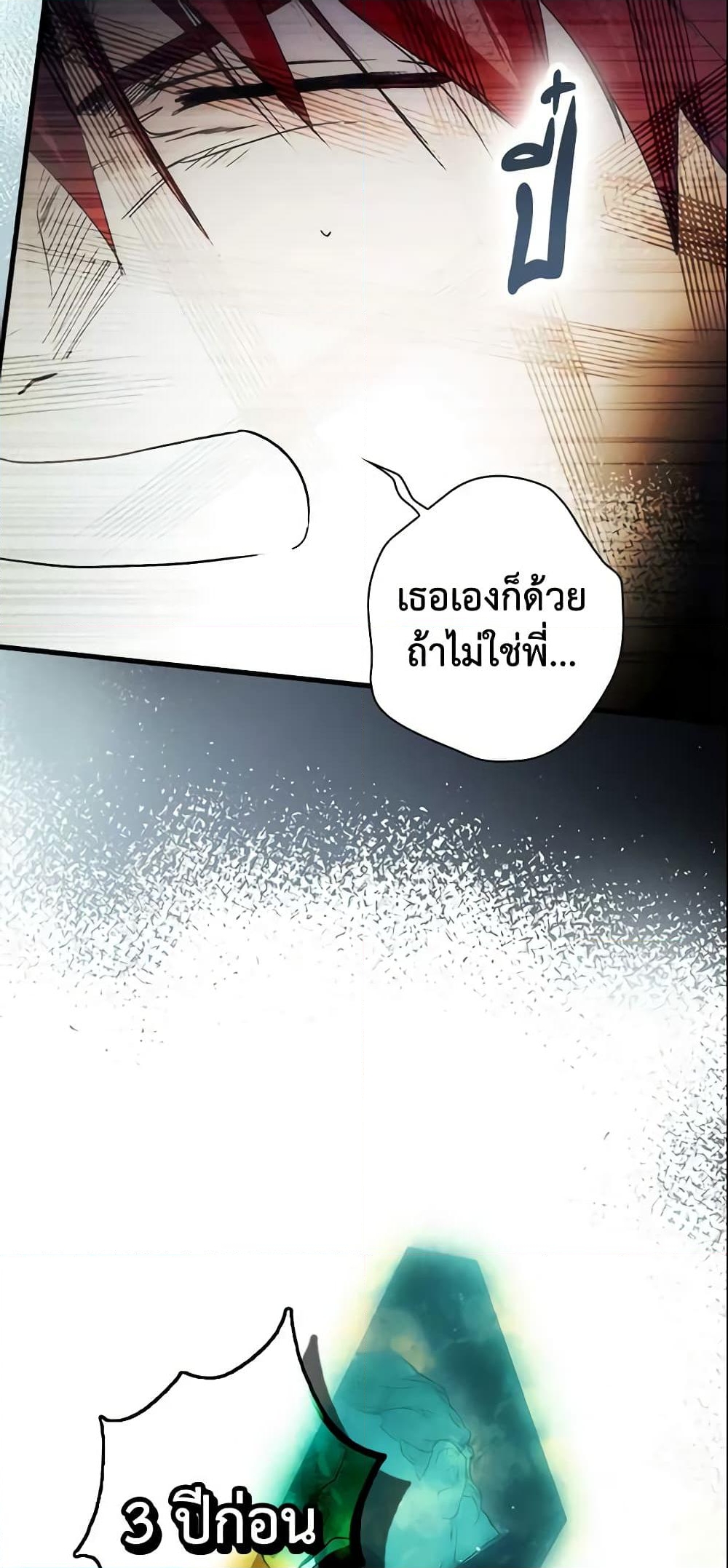 อ่านการ์ตูน The Fantasie of a Stepmother 99 ภาพที่ 48