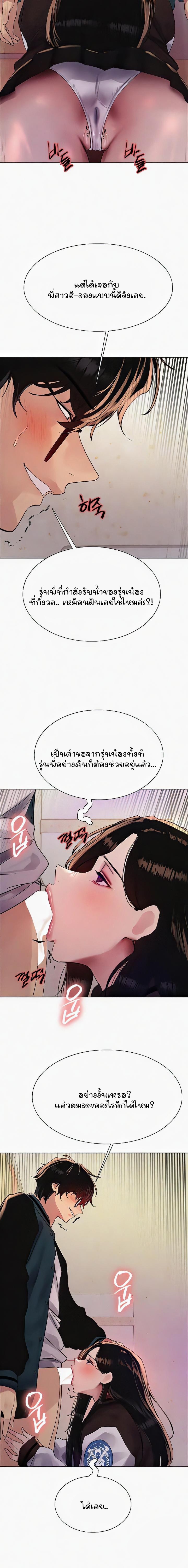 อ่านการ์ตูน Sex-stop Watch 98 ภาพที่ 12