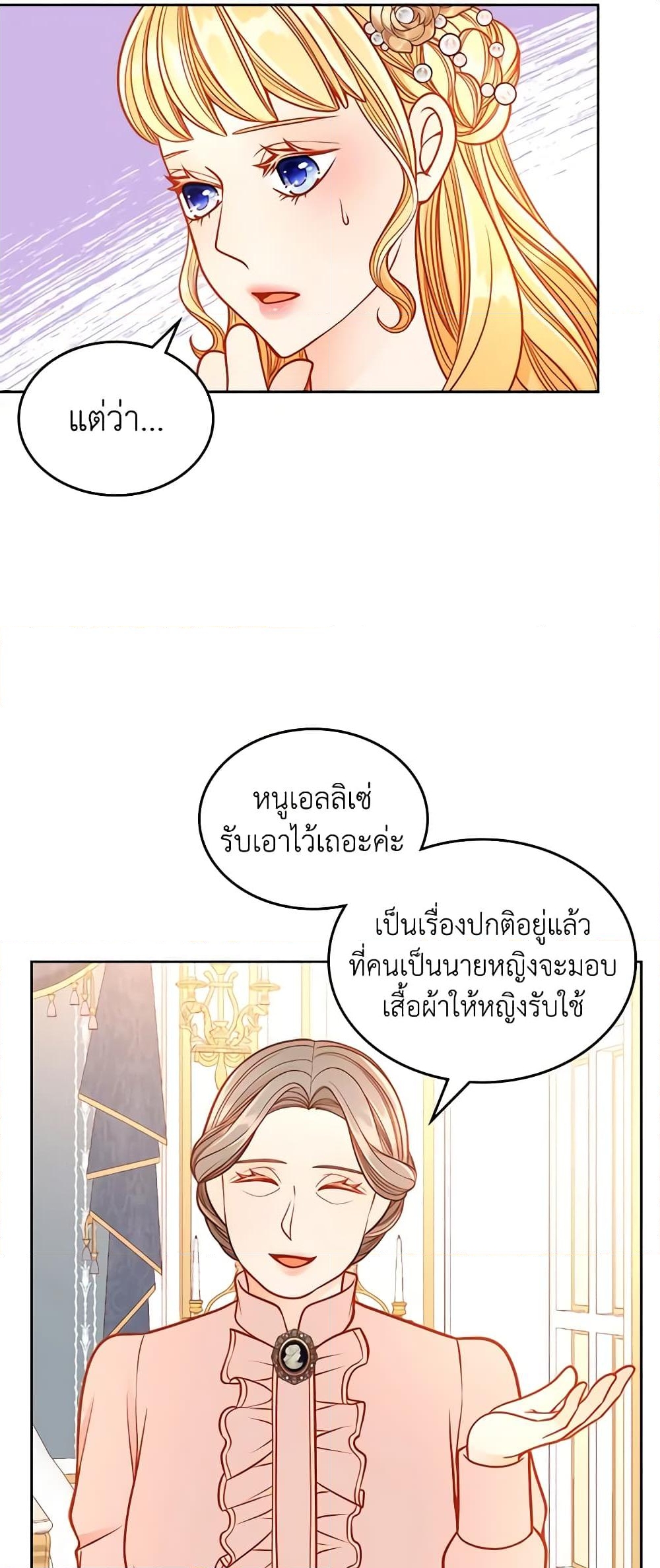 อ่านการ์ตูน The Duchess’s Secret Dressing Room 39 ภาพที่ 50