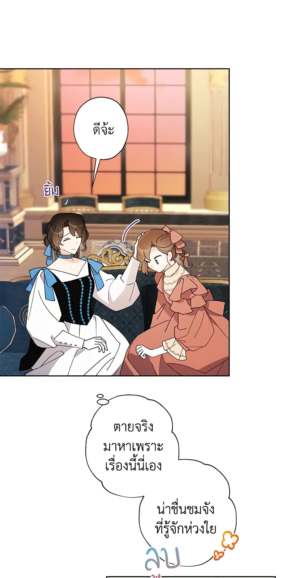 อ่านการ์ตูน I Raised Cinderella Preciously 92 ภาพที่ 47