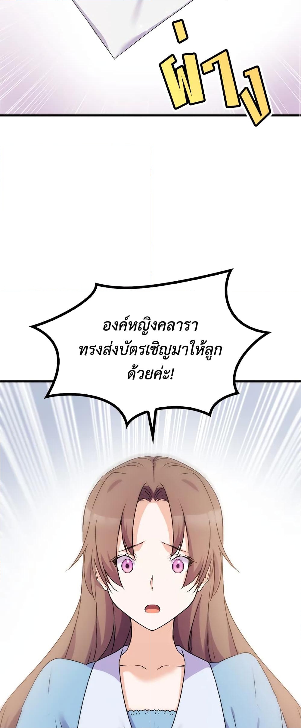 อ่านการ์ตูน I Tried To Persuade My Brother And He Entrusted The Male Lead To Me 11 ภาพที่ 70