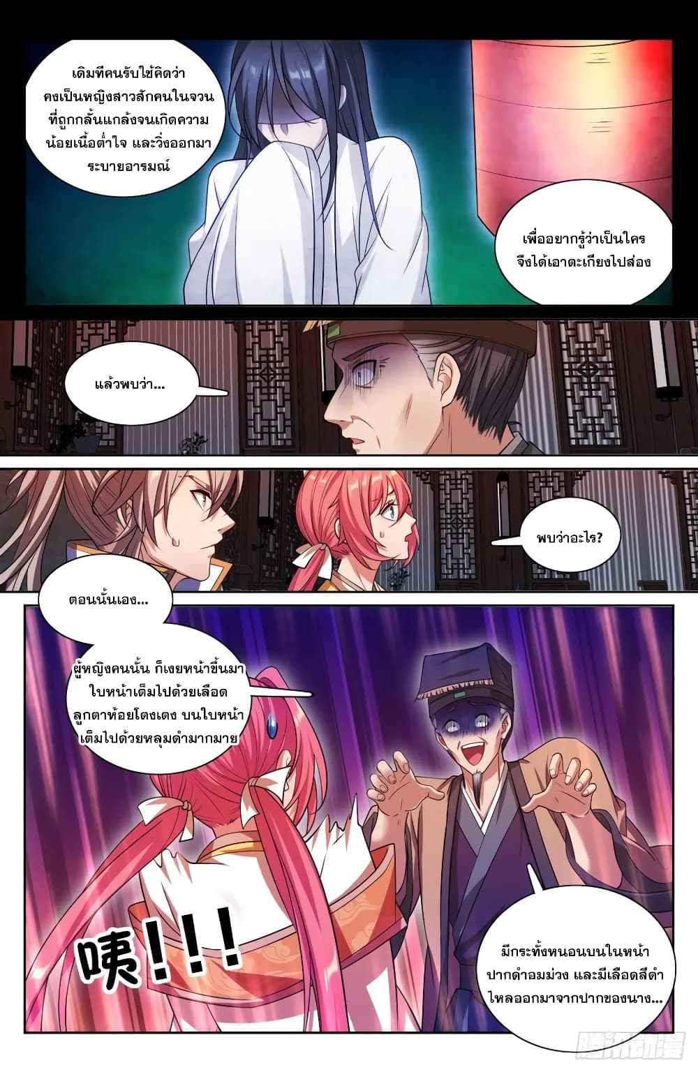 อ่านการ์ตูน Nightwatcher 202 ภาพที่ 16