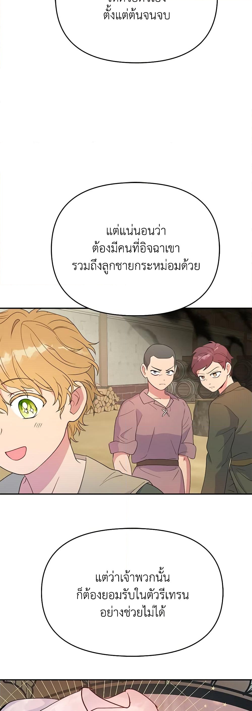 อ่านการ์ตูน Forget My Husband, I’ll Go Make Money 44 ภาพที่ 37