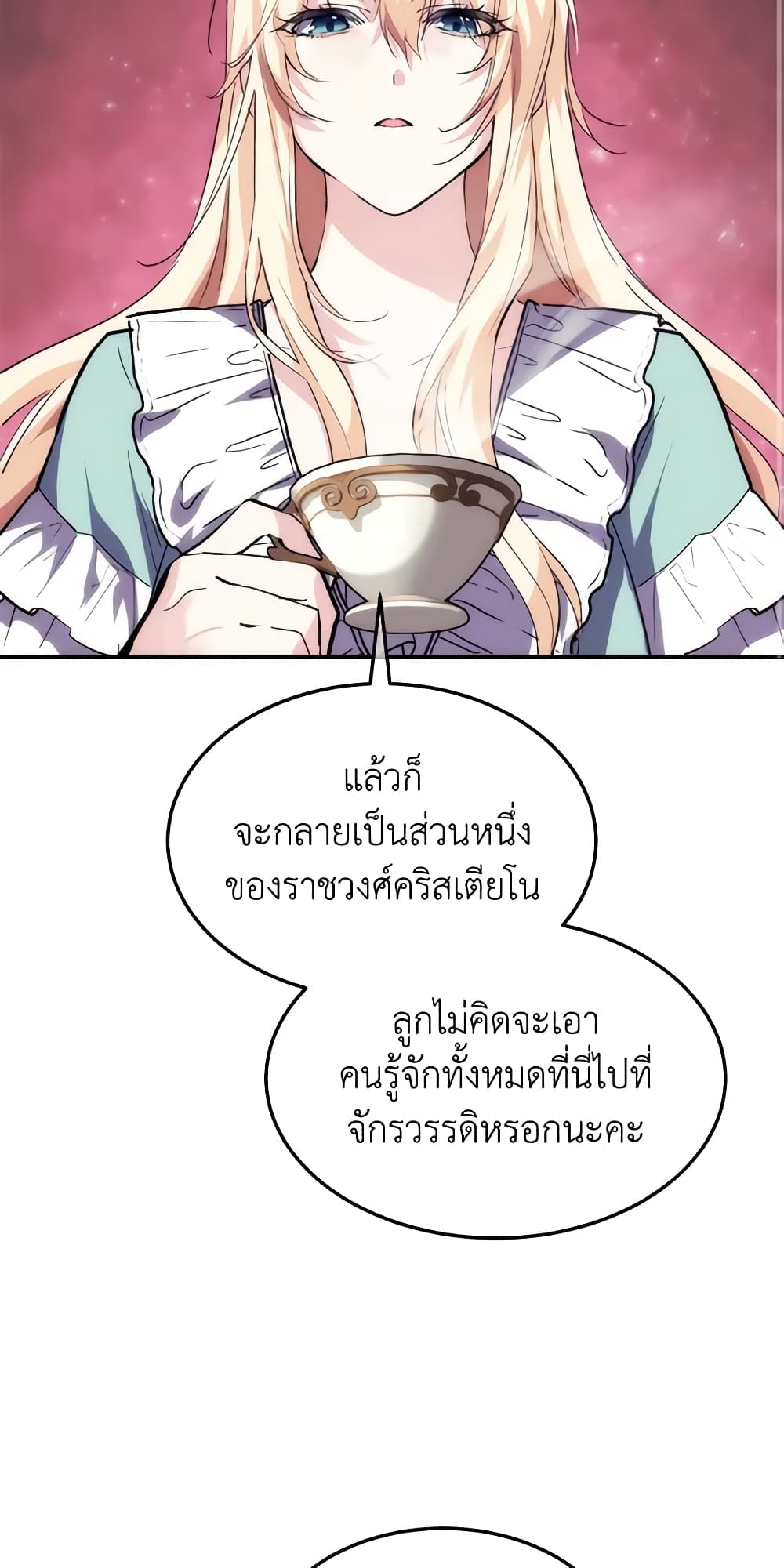 อ่านการ์ตูน Crazy Princess Renia 26 ภาพที่ 25