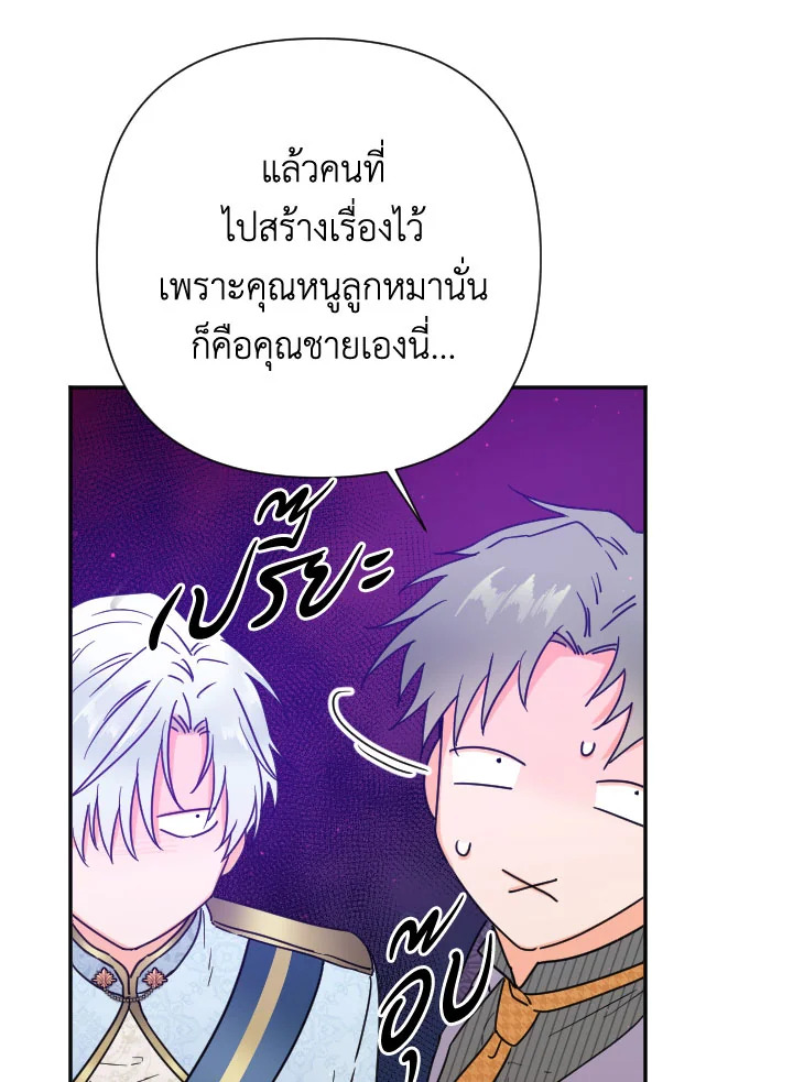 อ่านการ์ตูน Lady Baby 121 ภาพที่ 59