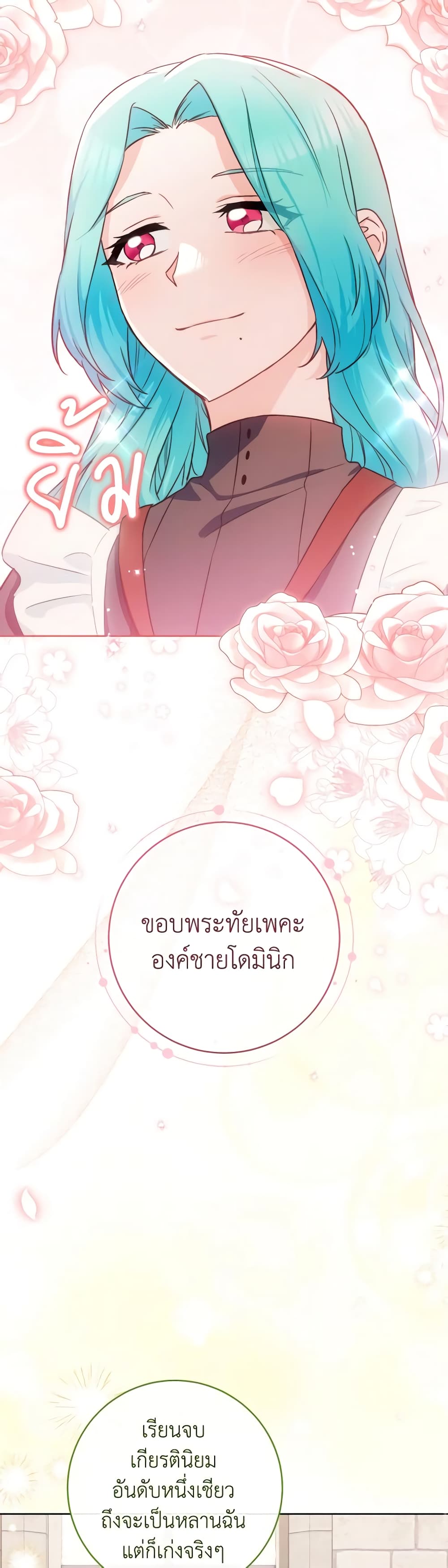 อ่านการ์ตูน The Young Lady Is a Royal Chef 140 ภาพที่ 14