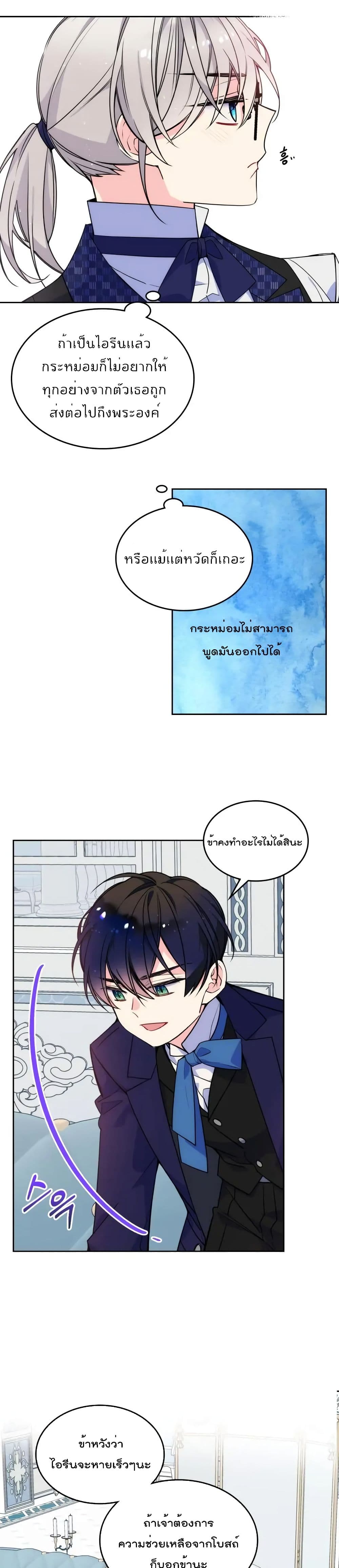 อ่านการ์ตูน I’m Worried that My Brother is Too Gentle 5.1 ภาพที่ 8