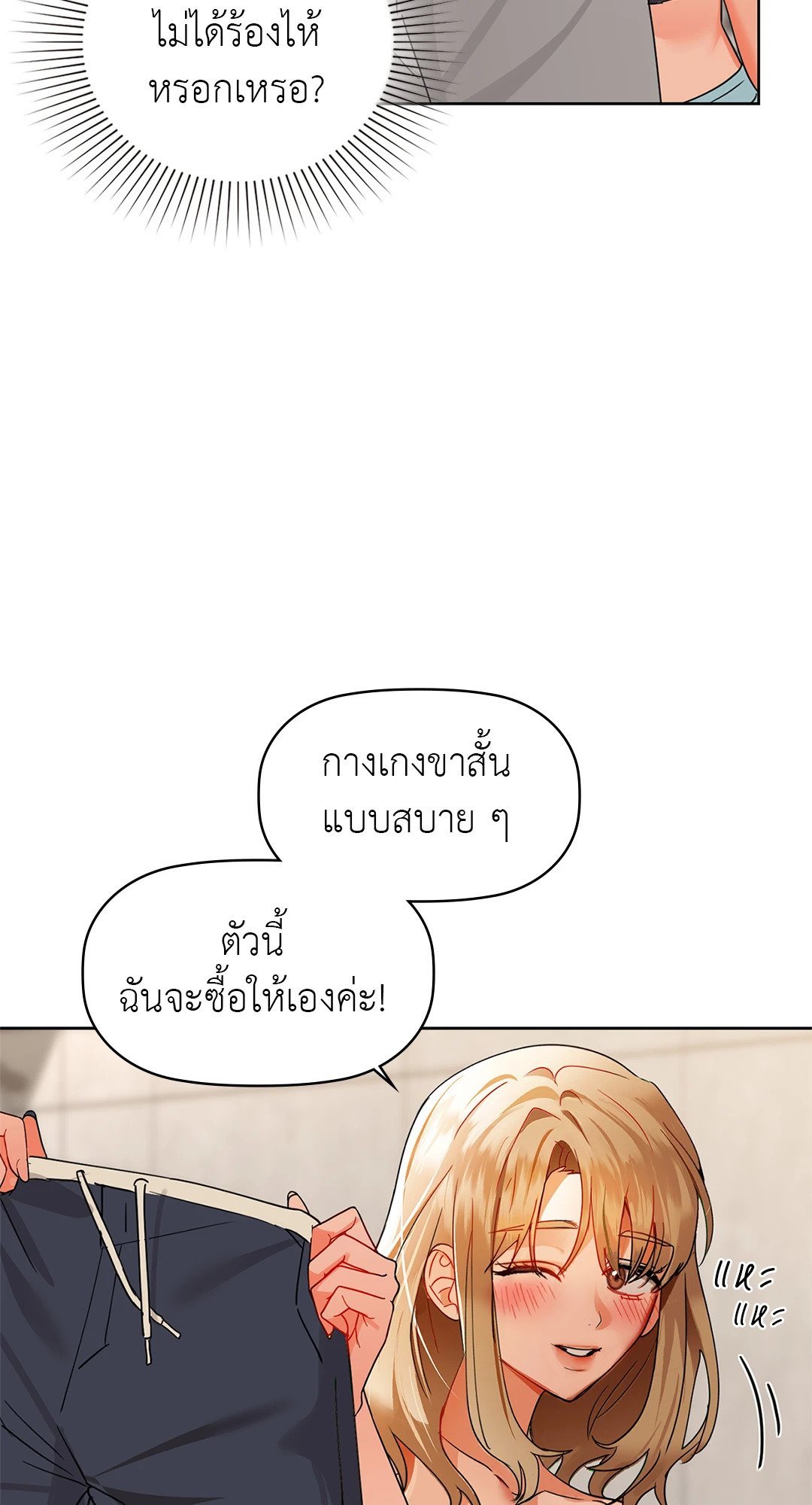 อ่านการ์ตูน Caffeine 46 ภาพที่ 18