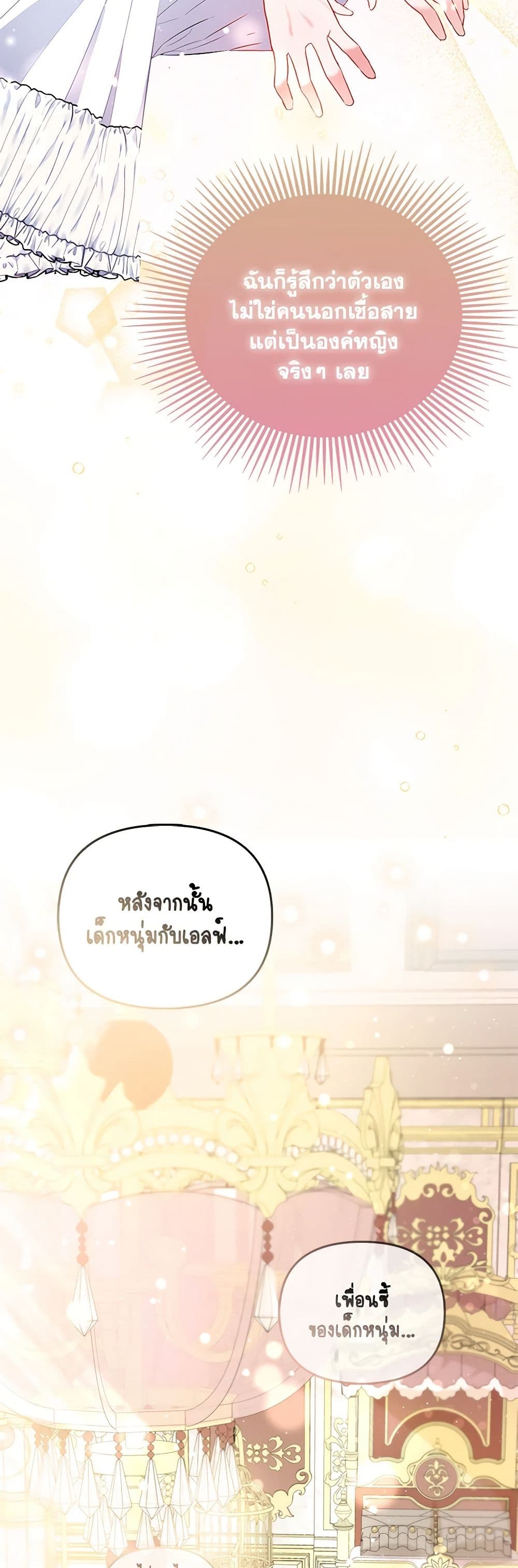 อ่านการ์ตูน I’m the Princess of All 23 ภาพที่ 12