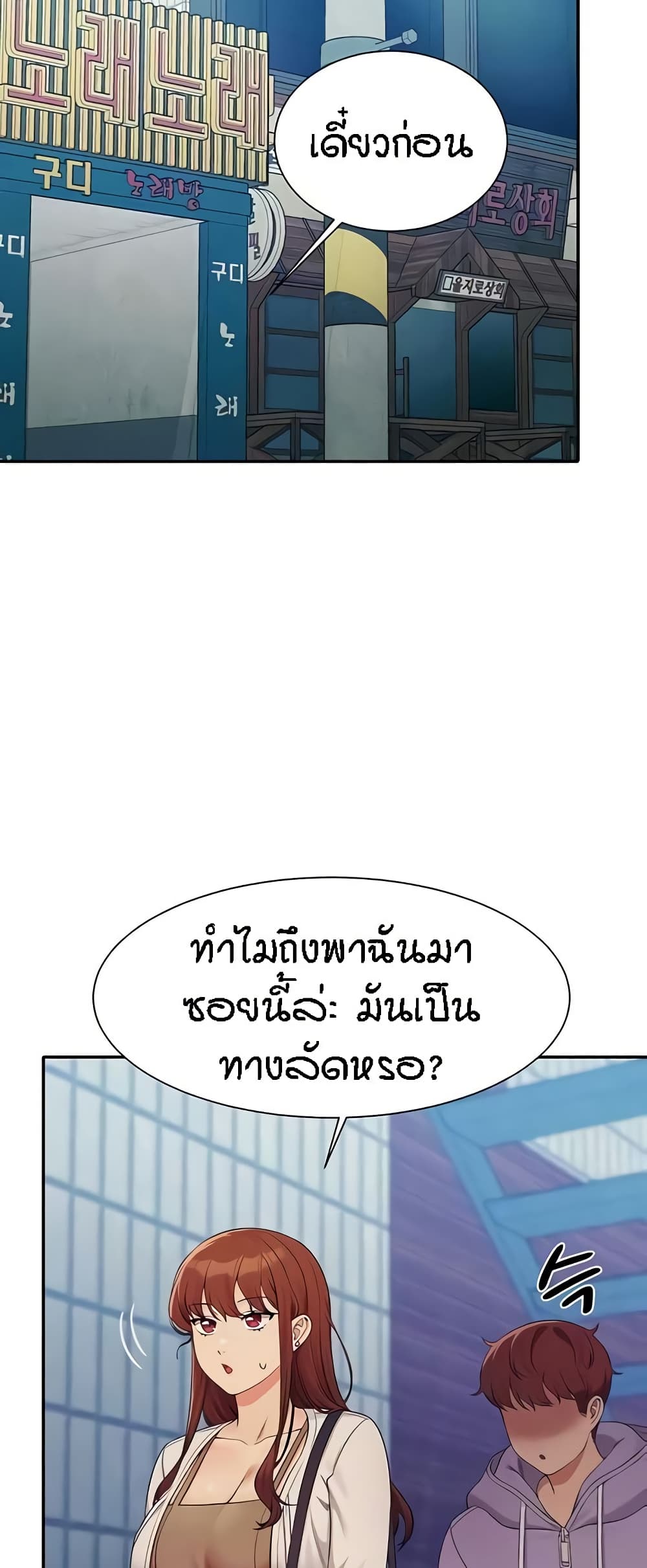 อ่านการ์ตูน Is There No Goddess in My College? 130 ภาพที่ 54