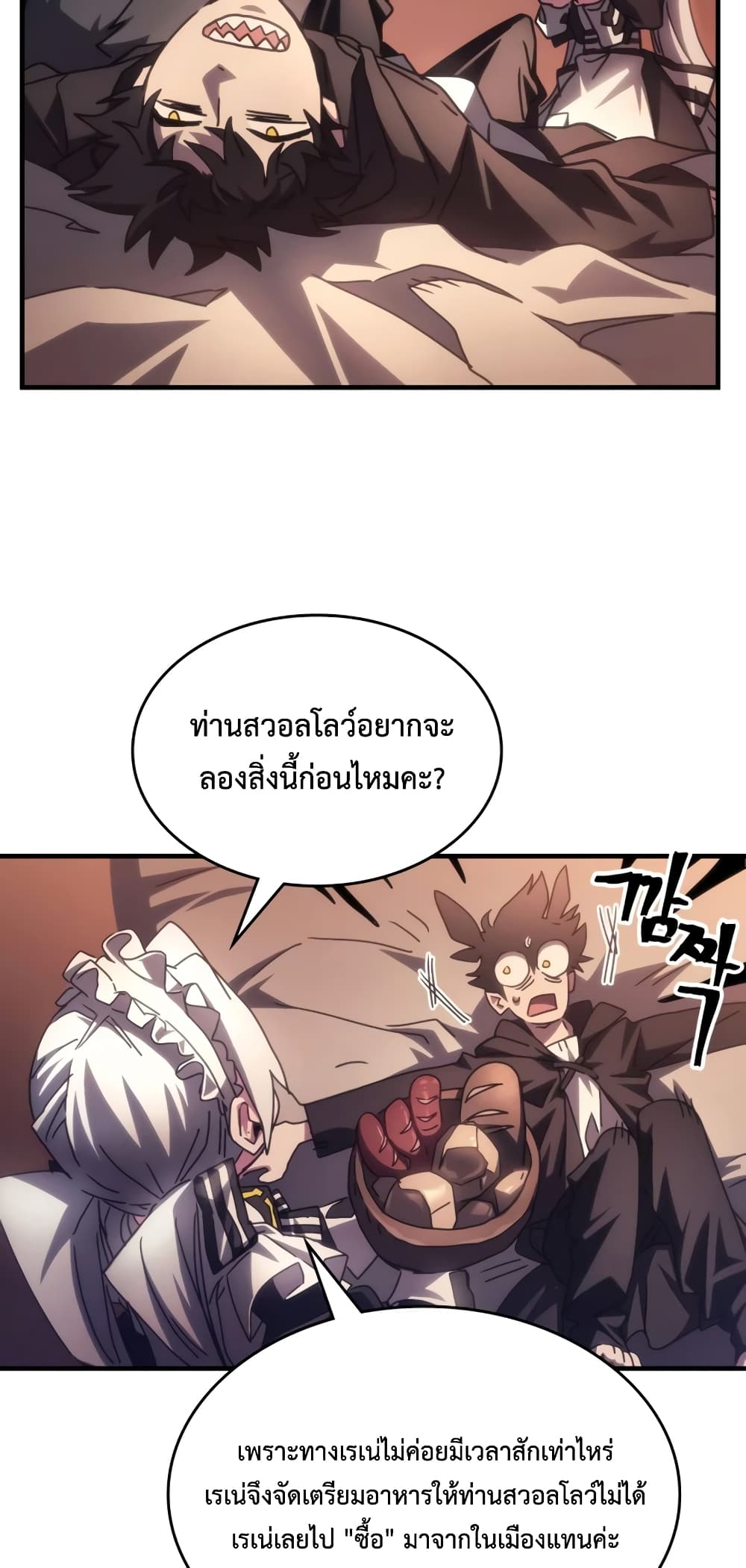 อ่านการ์ตูน Mr Devourer, Please Act Like a Final Boss 53 ภาพที่ 52