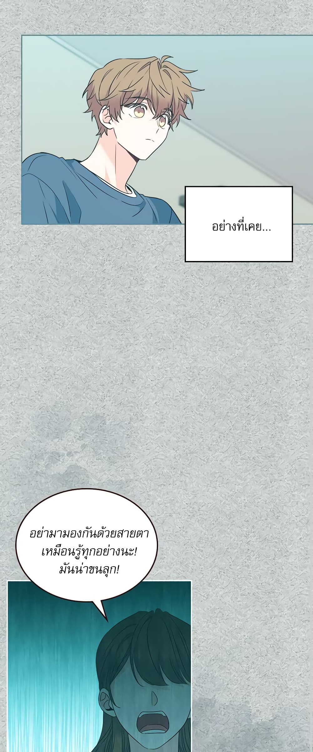 อ่านการ์ตูน My Life as an Internet Novel 207 ภาพที่ 11