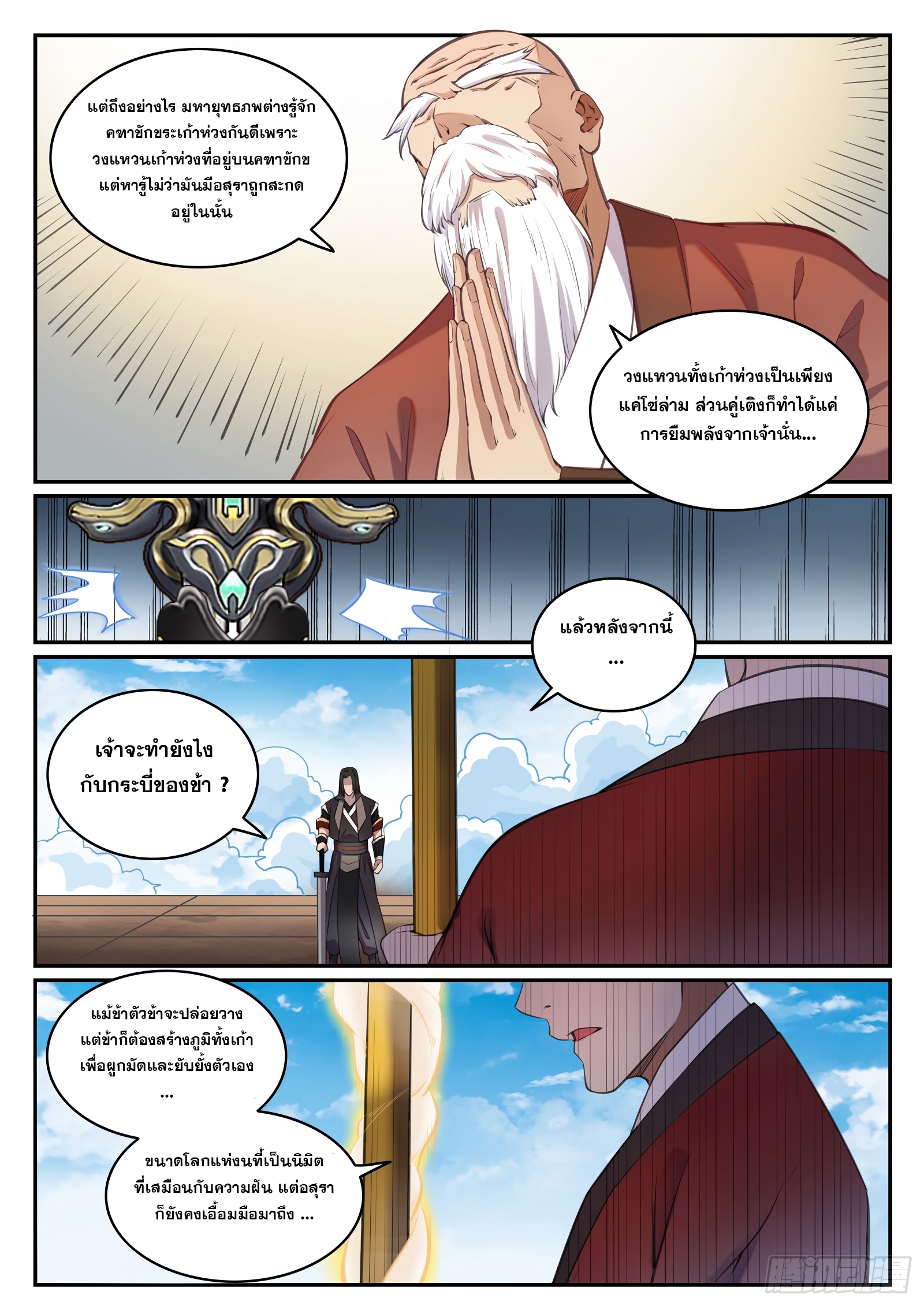 อ่านการ์ตูน Bailian Chengshen 667 ภาพที่ 12