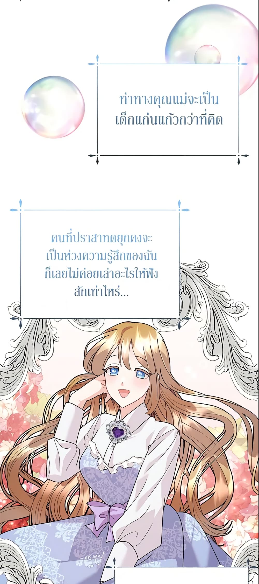 อ่านการ์ตูน The Little Landlady 41 ภาพที่ 29