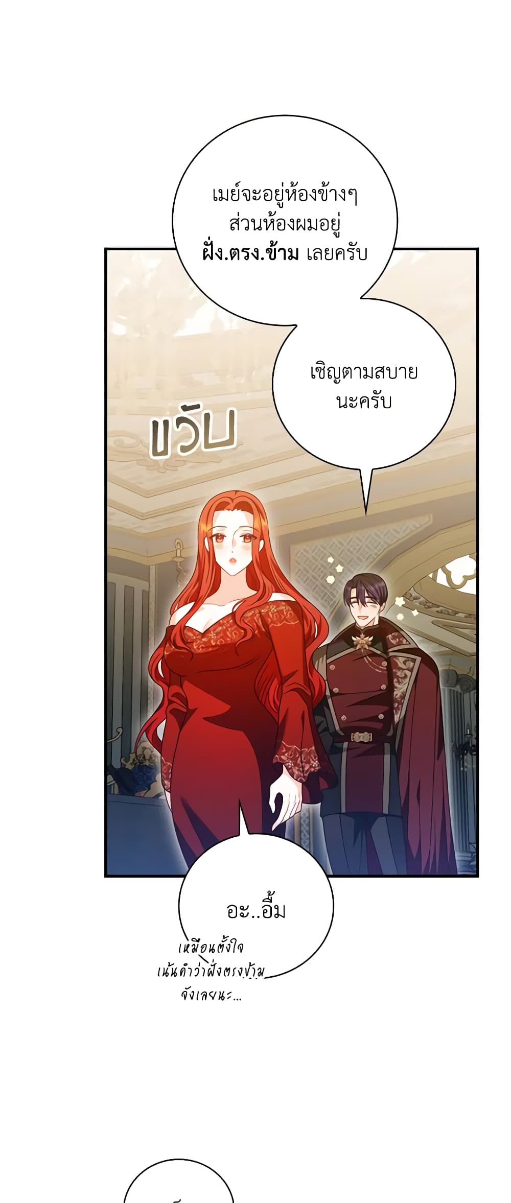 อ่านการ์ตูน I Raised Him Modestly, But He Came Back Obsessed With Me 30 ภาพที่ 42