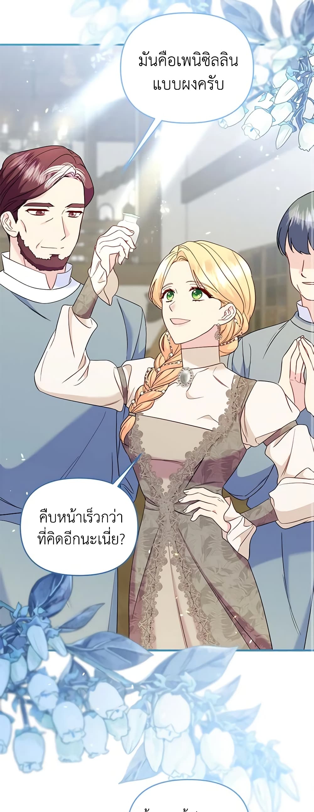 อ่านการ์ตูน I Stole the Child of My War-Mad Husband 77 ภาพที่ 18