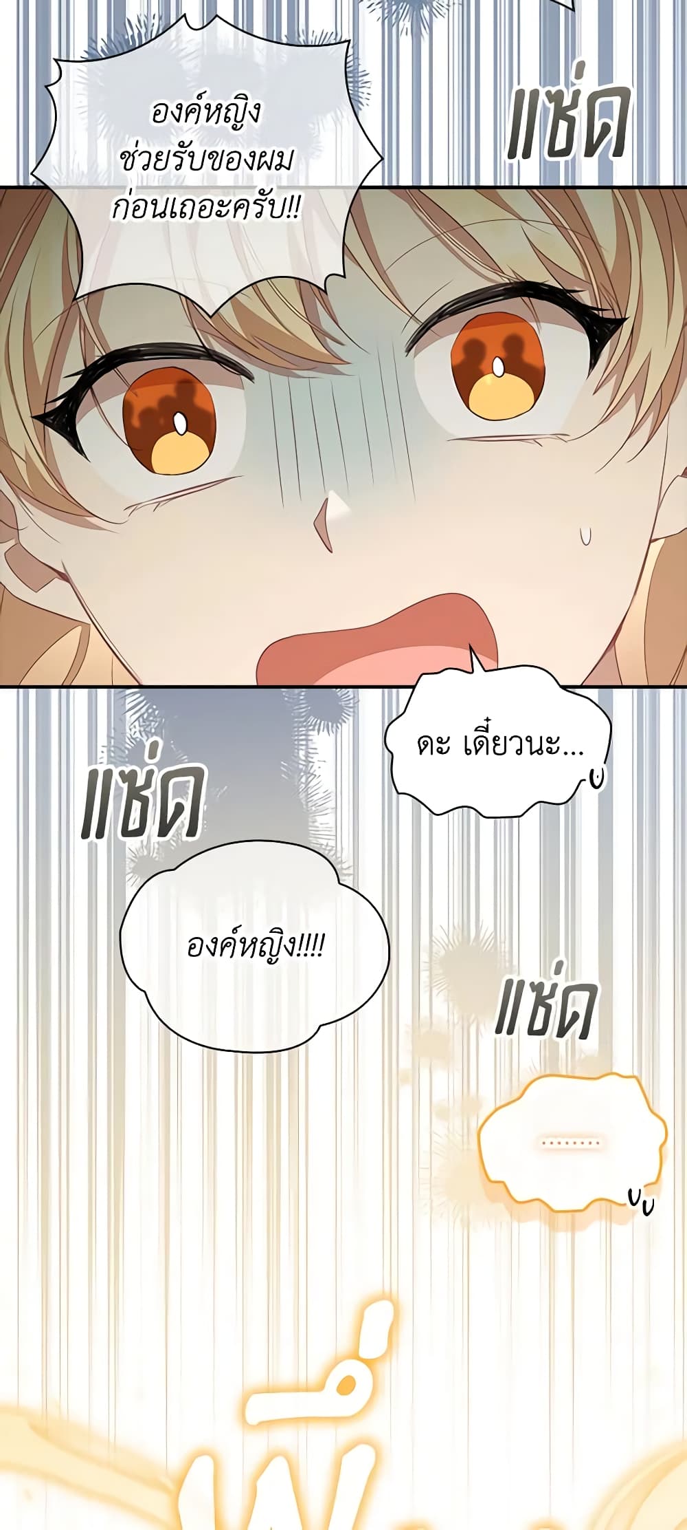 อ่านการ์ตูน The Beloved Little Princess 170 ภาพที่ 30