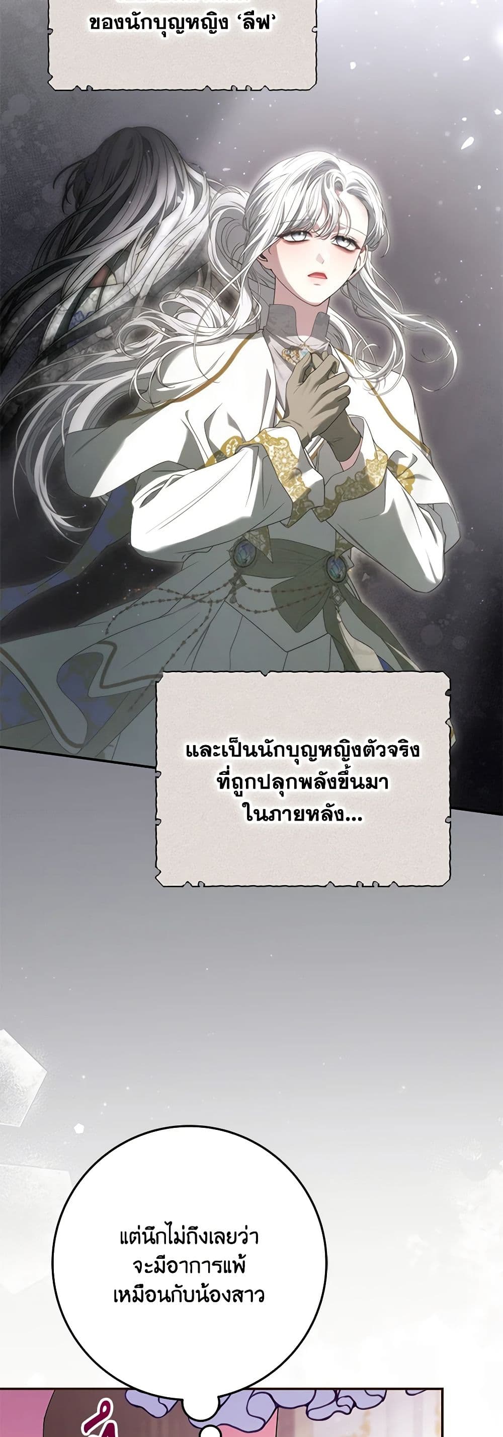 อ่านการ์ตูน Trapped in a Cursed Game, but now with NPCs 49 ภาพที่ 7