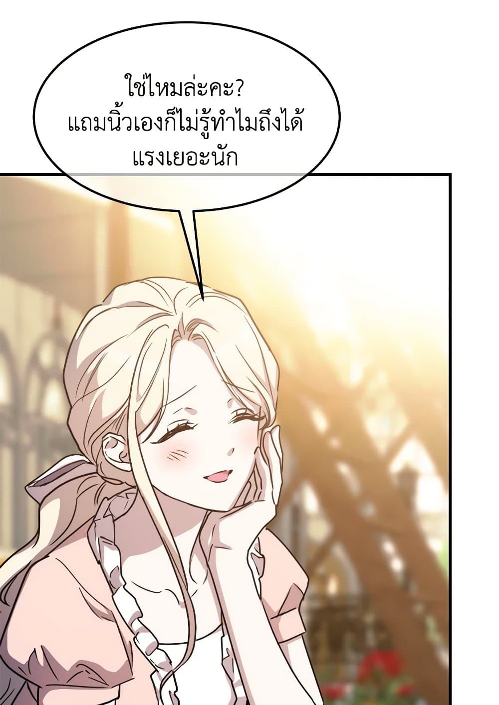 อ่านการ์ตูน Crazy Princess Renia 83 ภาพที่ 24