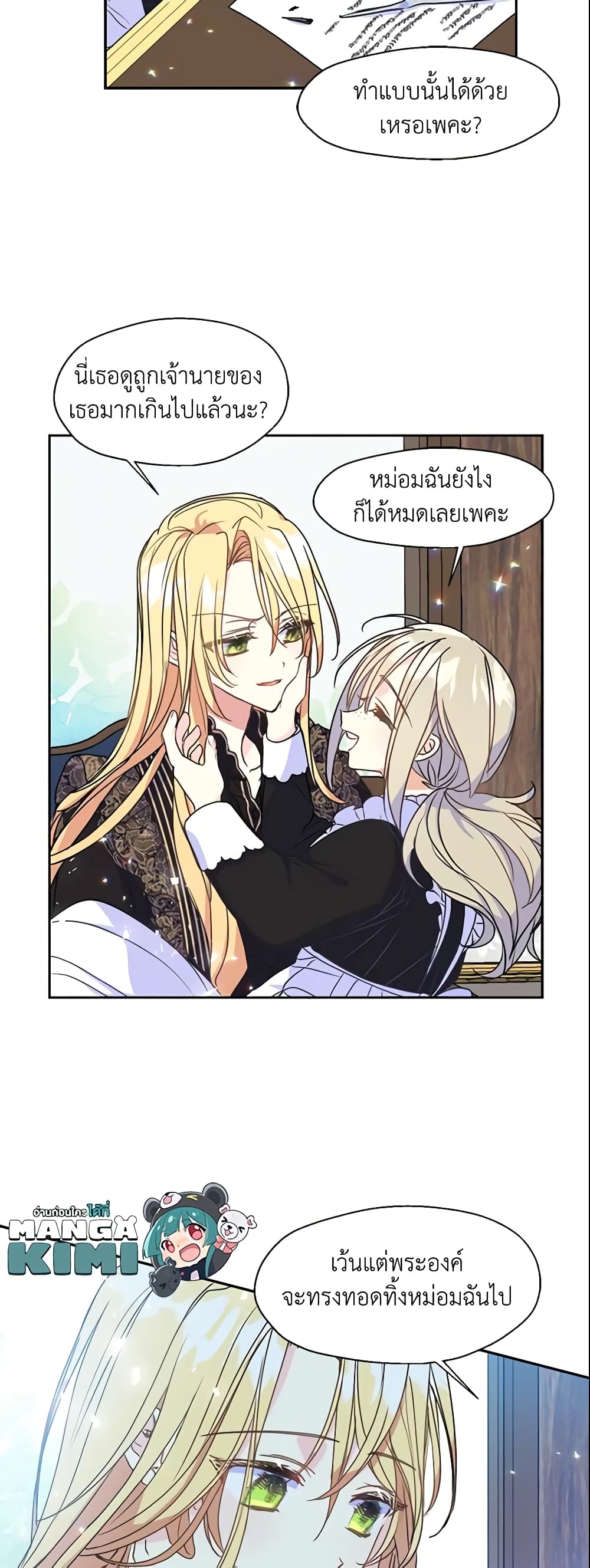 อ่านการ์ตูน Your Majesty, Please Spare Me This Time 45 ภาพที่ 23