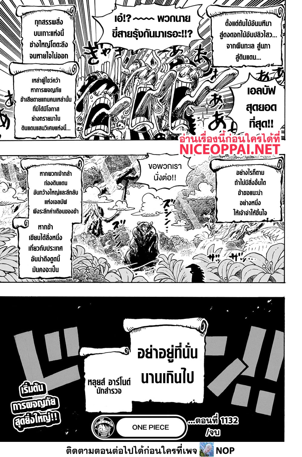 อ่านการ์ตูน One Piece 1132 ภาพที่ 15