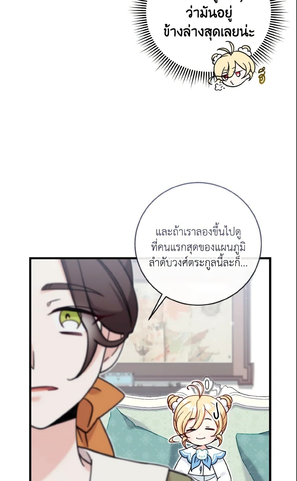 อ่านการ์ตูน Baby Pharmacist Princess 13 ภาพที่ 88