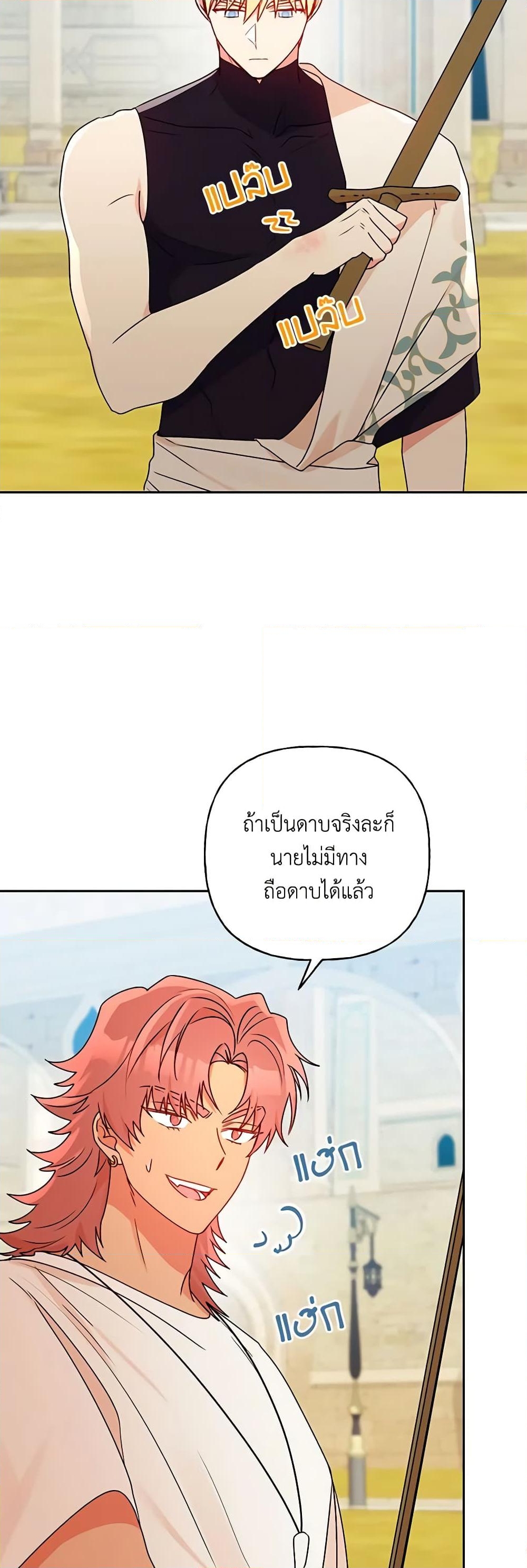 อ่านการ์ตูน Elena Evoy Observation Diary 71 ภาพที่ 33