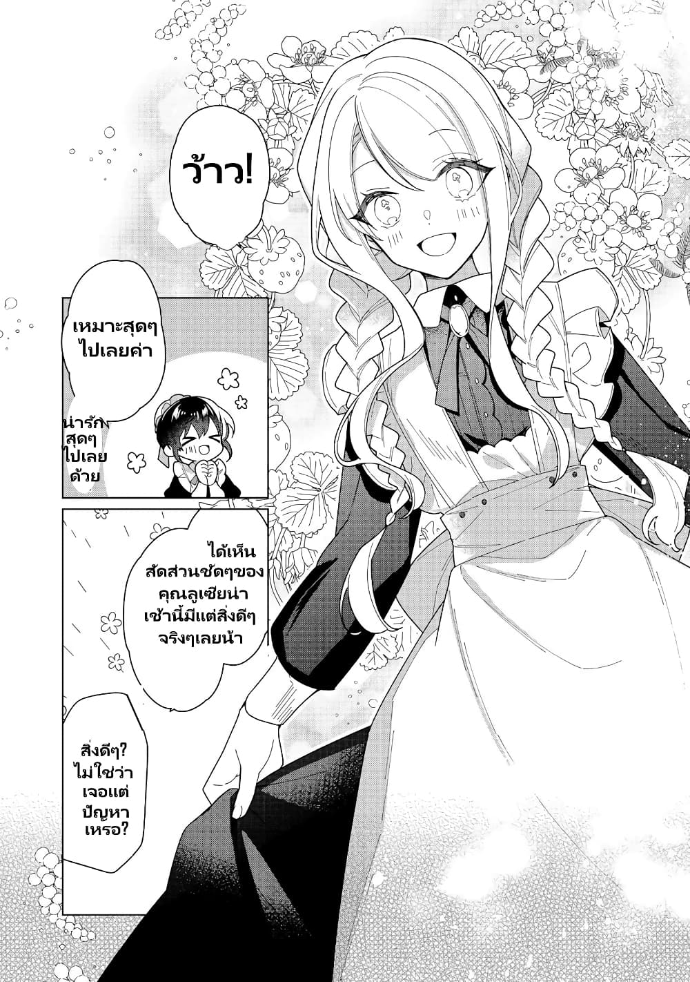 อ่านการ์ตูน Heroine? Seijo? Iie, All Works Maid desu (ko)! @COMIC 15.2 ภาพที่ 10