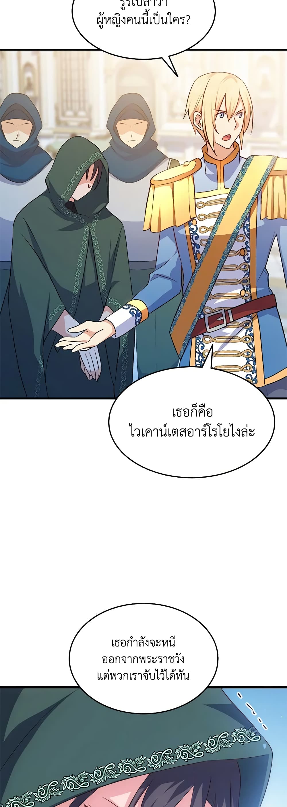 อ่านการ์ตูน I Tried To Persuade My Brother And He Entrusted The Male Lead To Me 85 ภาพที่ 54