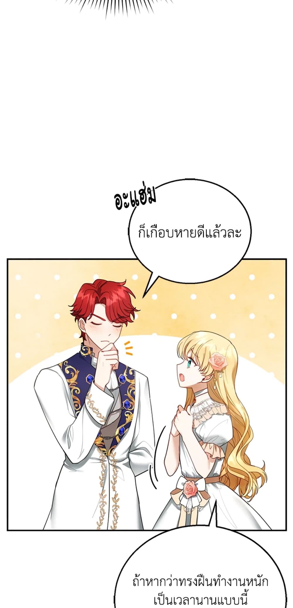 อ่านการ์ตูน I Am Trying To Divorce My Villain Husband, But We Have A Child Series 14 ภาพที่ 25