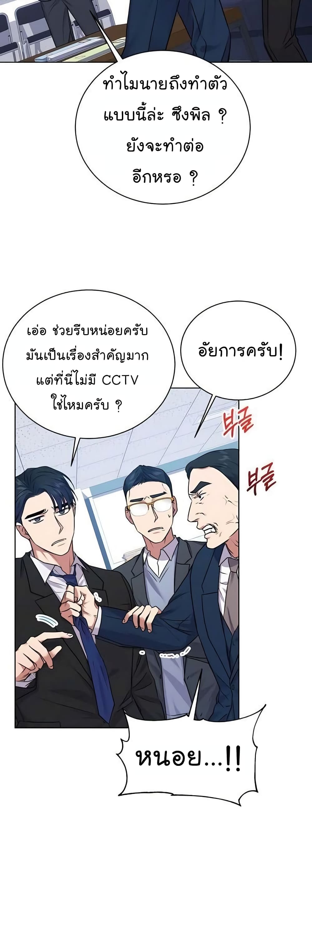 อ่านการ์ตูน National Tax Service Thug 16 ภาพที่ 7