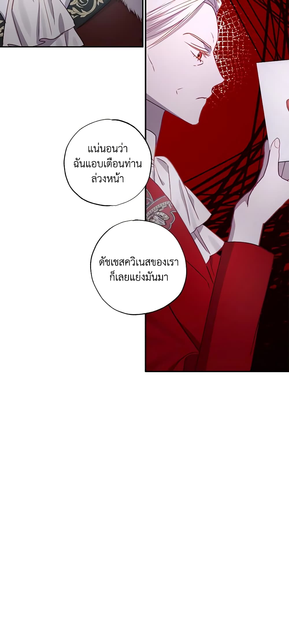 อ่านการ์ตูน I Failed to Divorce My Husband 53 ภาพที่ 21