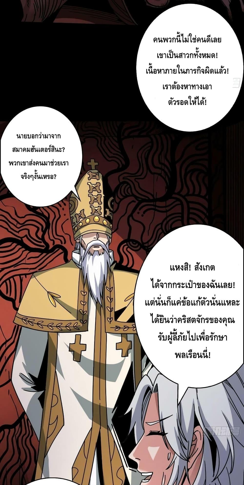 อ่านการ์ตูน King Account at the Start 221 ภาพที่ 27