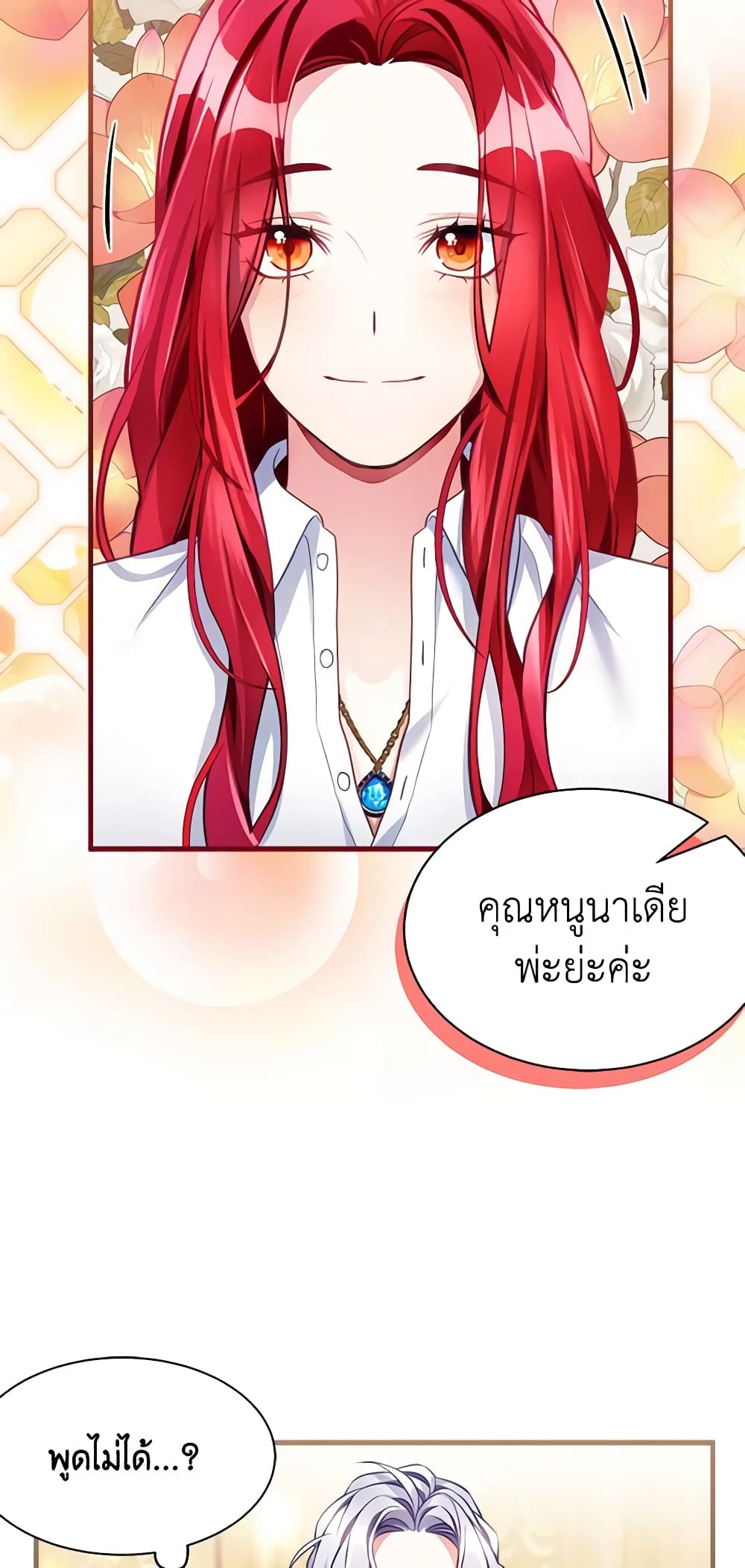 อ่านการ์ตูน Not-Sew-Wicked Stepmom 105 ภาพที่ 39