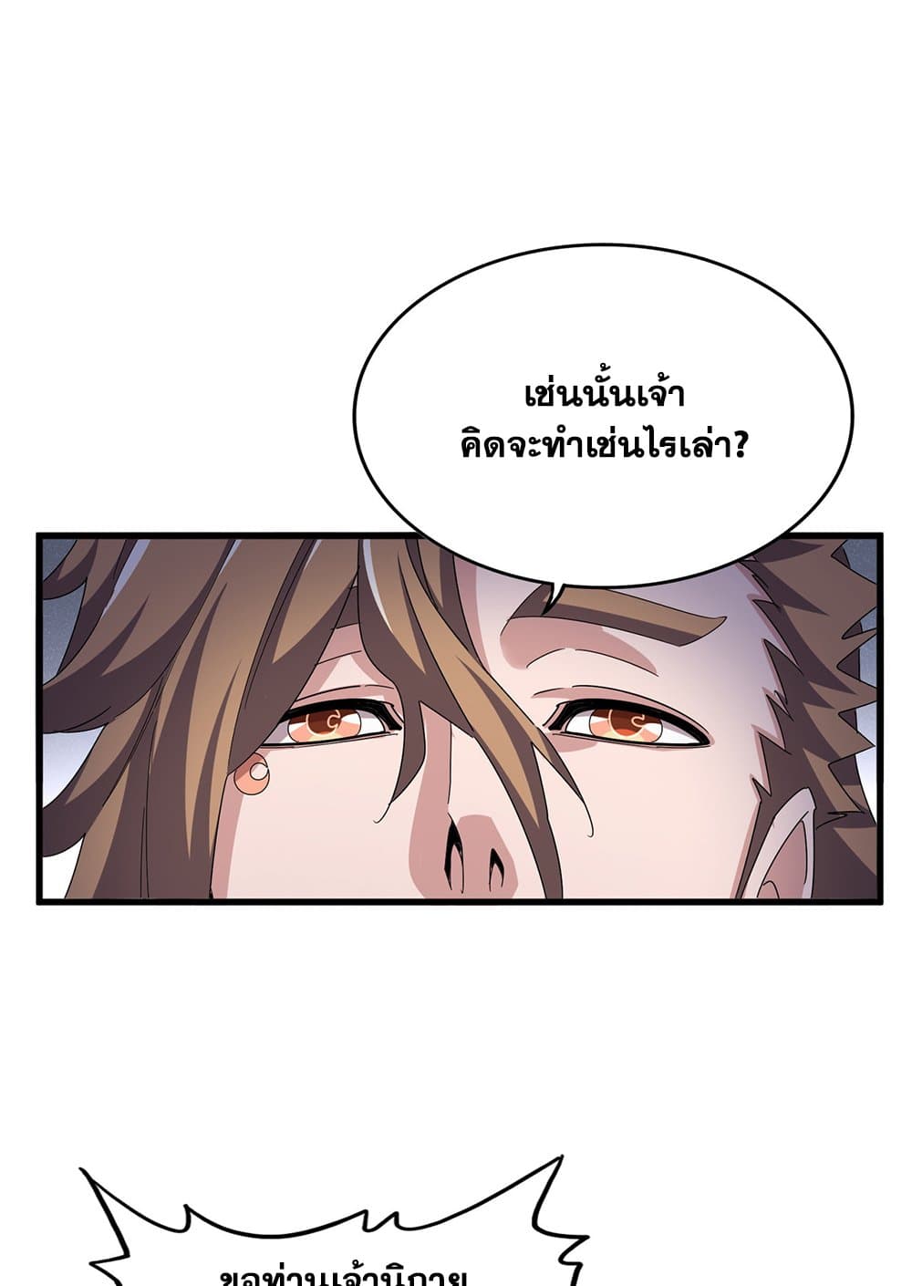 อ่านการ์ตูน Magic Emperor 599 ภาพที่ 41