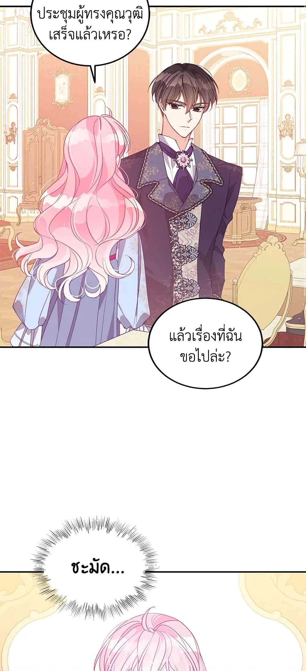 อ่านการ์ตูน The Precious Sister of The Villainous 66 ภาพที่ 43