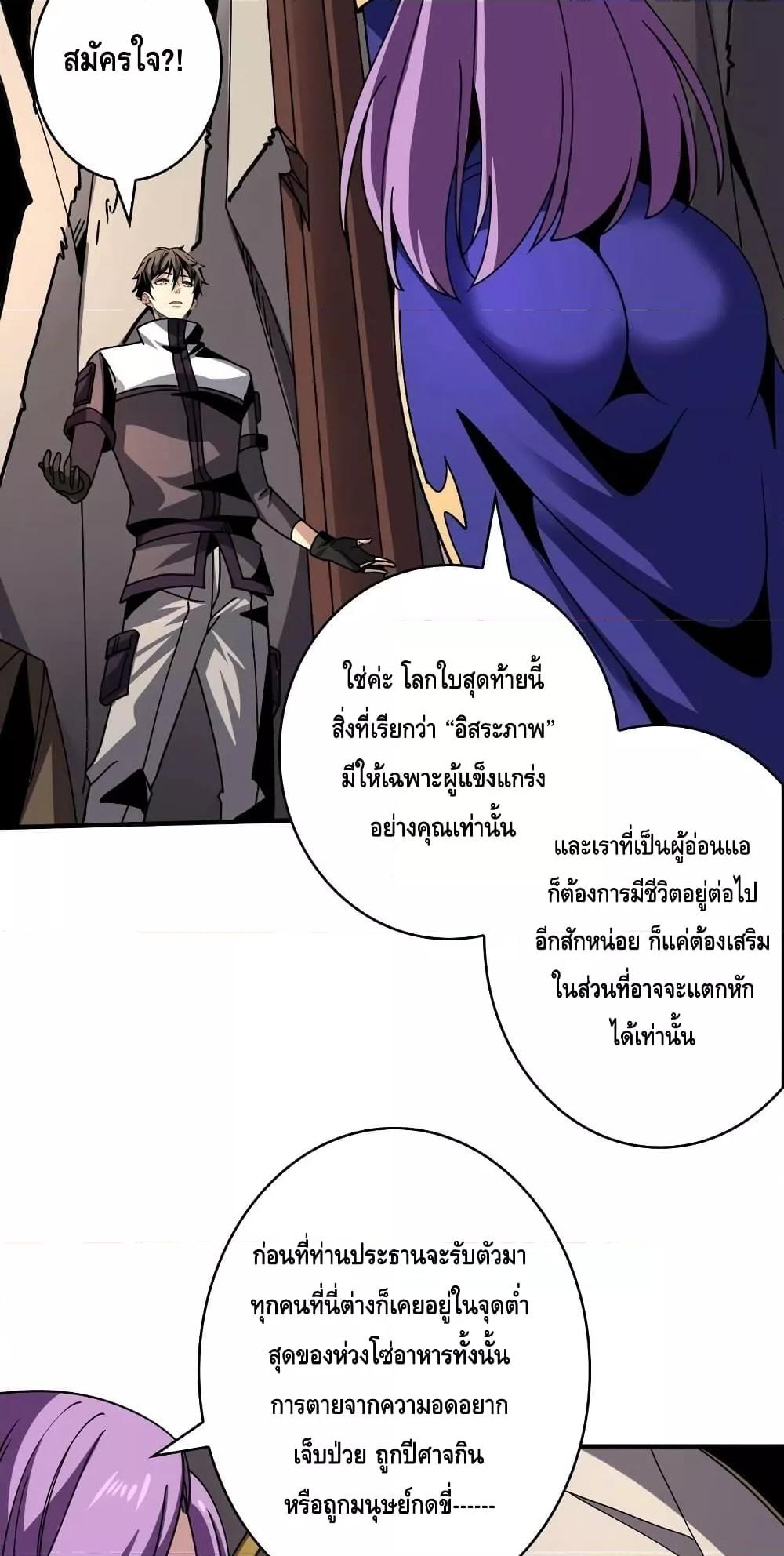 อ่านการ์ตูน King Account at the Start 237 ภาพที่ 10