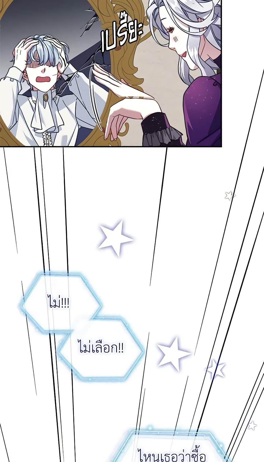 อ่านการ์ตูน Not-Sew-Wicked Stepmom 13 ภาพที่ 19