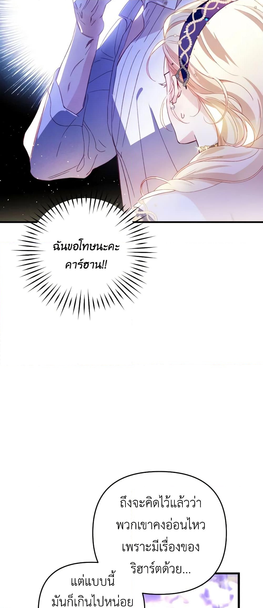 อ่านการ์ตูน Raising My Fianc With Money 27 ภาพที่ 51